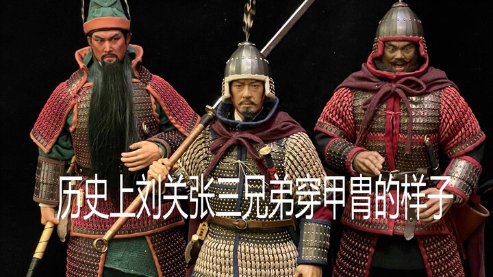 汉代甲胄兵人展示 关羽张飞刘备真实穿的甲胄原来是这样子的 大汉威武