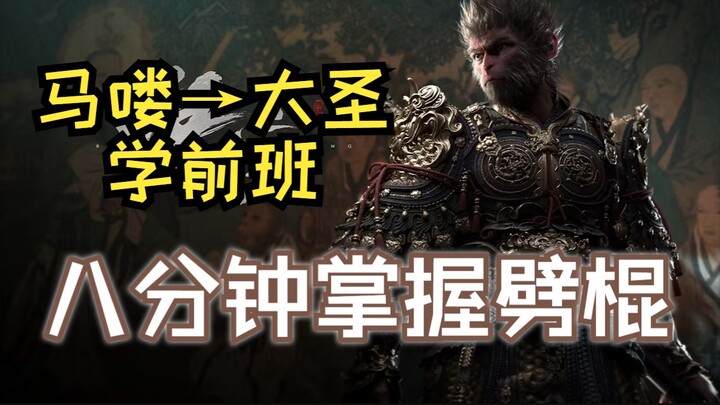 Penjelasan Lengkap Teknik Pukulan Tongkat dalam “Black Myth: Wukong”! Panduan Super Lengkap, Selesai