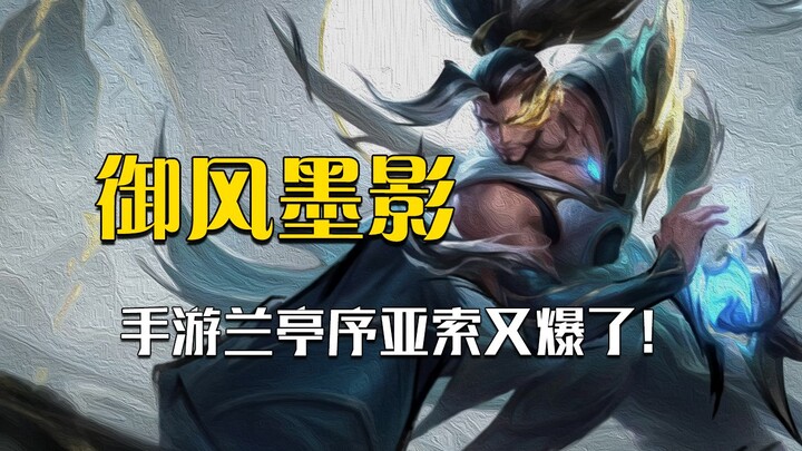 League’s true-to-form style on mobile! The mobile game has once again released a Chinese‑style T2 sk
