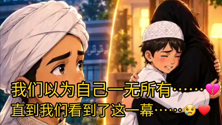 We Thought We Had Nothing… Until We Saw This 💔❤️ | A Heart-Touching Story #bilibili