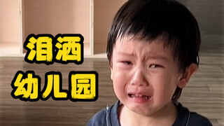 开学第一天，母子俩在学校爆哭，我咋办呀……要不要加入呀？