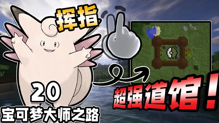 Chủ quán: Bạn… nói thật à? [Con đường Đại sư Pokémon 20]