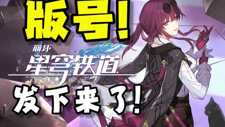 Honkai: Star Rail has secured its publishing license! I can’t hold it in anymore!