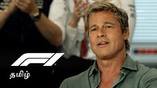 F1 - The Movie (2025) Tamil 1080p HD with English Subtitles