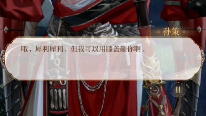 Oh～sangat tajam! Kalimat tajam Sun Ce ini sudah kudengar berkali-kali!!