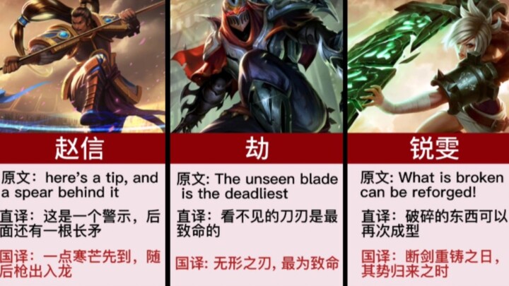 If You Directly Translate LOL Quotes (The Peak of Chinese Server Translation)