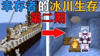 MC: If you are the only "survivor" of the Titanic! Do you need to use limited supplies to survive? M
