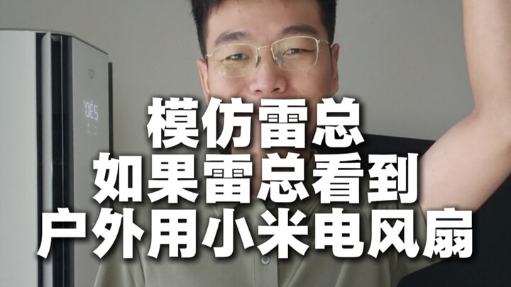 Bắt chước ông Lei, nếu ông Lei thấy rất nhiều chiếc quạt điện Xiaomi được sử dụng ngoài trời thì có 