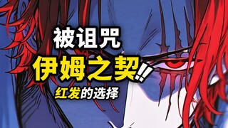 神之骑士团会有“叛徒”？伊姆3种契约有什么秘密？属于红发香克斯的3D2Y！海贼王1167话细节伏笔分析！