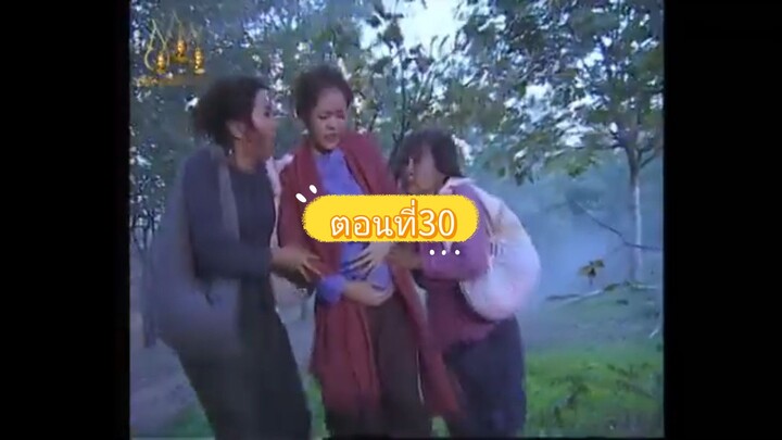 ดาบเจ็ดสีมณีเจ็ดแสงตอนที่30