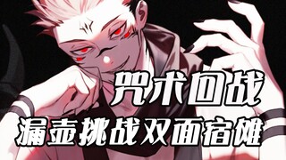 [ Jujutsu Kaisen ] Ryoumen Sukuna reveals his true terrifying strength! Can Gojo Satoru really defea