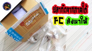 FCส่งปลากัดจากภาคใต้มาให้แต่ทำไมถึงเป็นแบบนี้ มาดูพร้อมกันสไตล์korattv