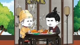 第十九集 皇祖父既然内心如此坚定