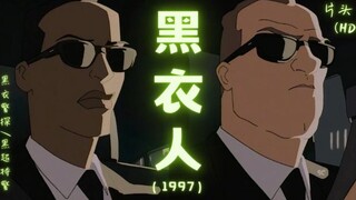 【经典片头】黑衣人（1997）片头（自制修复HD）（黑衣警探/黑超特警）（无字幕无水印）