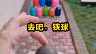 保龄球形式的爆破真是太爽了