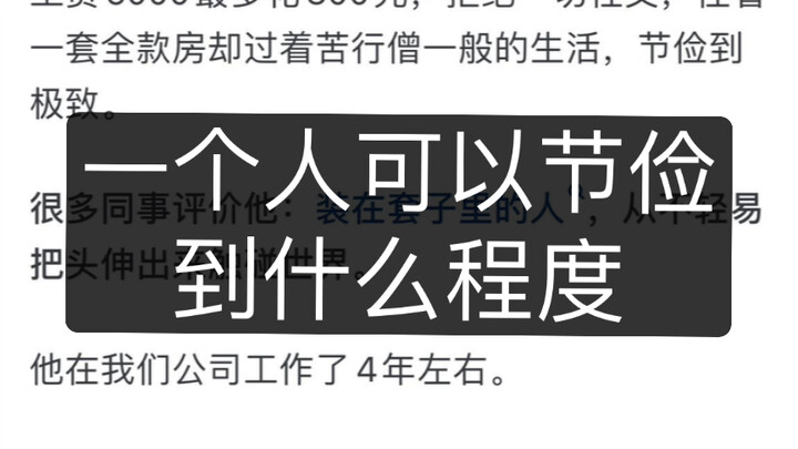 Seberapa hemat seseorang bisa menjadi?