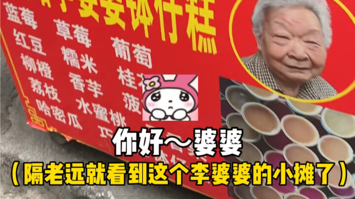 Gặp tình cờ bà Lí bán bánh bô tô trên phố! Một cái chỉ 2 tệ! Dai dai, dẻo dẻo~!