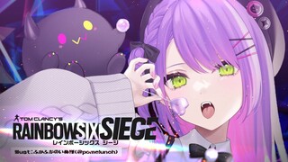 【R6S】ちょいとシージシージシージ🌈【常闇トワ/ホロライブ】