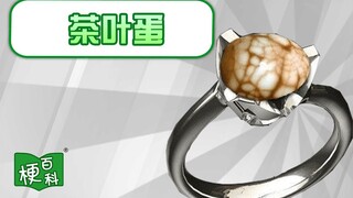 【梗百科】茶叶蛋是啥梗？这个梗怎么又被翻出来了？？