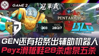 GEN vs. BLG: Epic humiliation! GEN even uses a support bot! Peyz's Skateboard Shoes gets 28 kills an