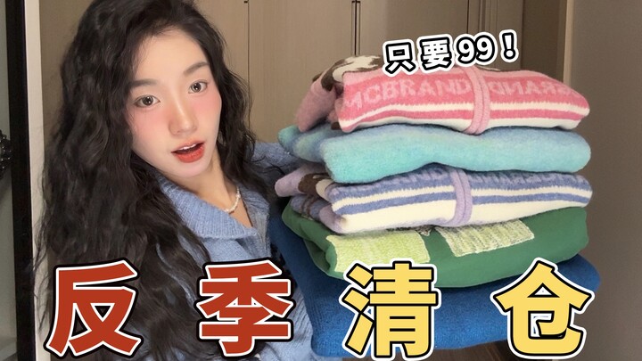 ทั้งร้านแค่ 99 หยวน! ชุดขนสัตว์และเสื้อฮู้ด 16 แบบลดล้างสต็อก｜สวยใส่สบาย｜ย้อนยุคเก๋ไก๋แนวลำลอง