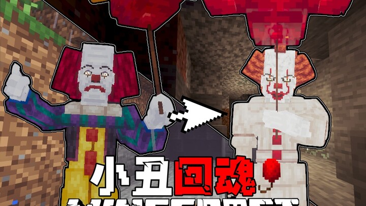 MC المهرج يعود من جديد: "لقد عاد!"