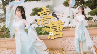 【歪歪叉】♡高唐♡ 谁就已不觉 中了我的相思瘴❀（来看你圆圆的可爱古风小偶像吧♪）