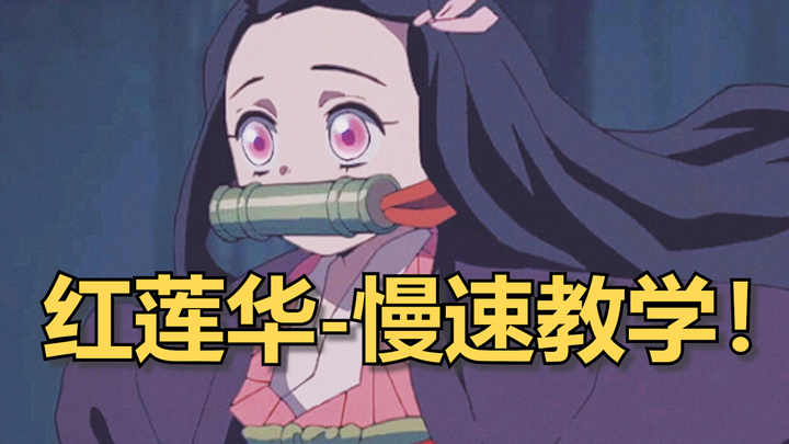 [Pengajaran lagu Jepang] Pengajaran lagu Teratai Merah | Lagu tema Kimetsu no Yaiba Pengajaran lagu 