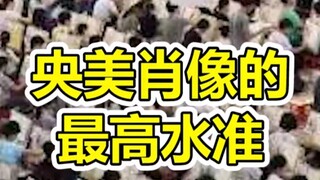 The highest standard of sketching portraits at CAFA—do you understand it now?