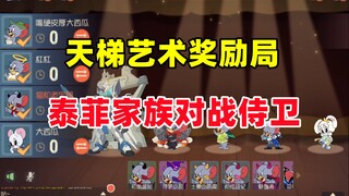 Game Seluler Tom and Jerry: Pilih barisan tiga Teifei dan dapatkan pengawal Tom di sisi berlawanan? 