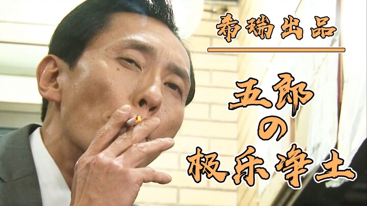 1分钟你们能看出多少集孤独的美食家？