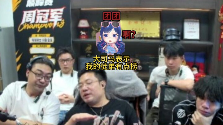 ต้าซือหม่า “ศิษย์ของข้ามันขี้โกงหน่อย!”