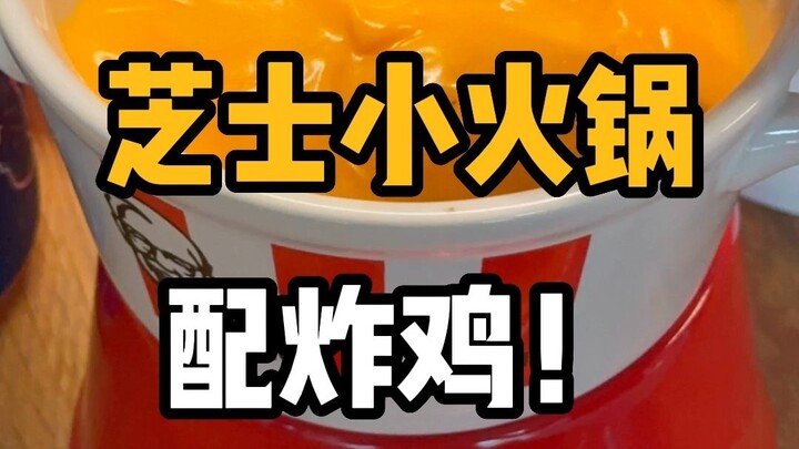 Eating fried chicken and cheese hot pot in the office is so freaking awesome!