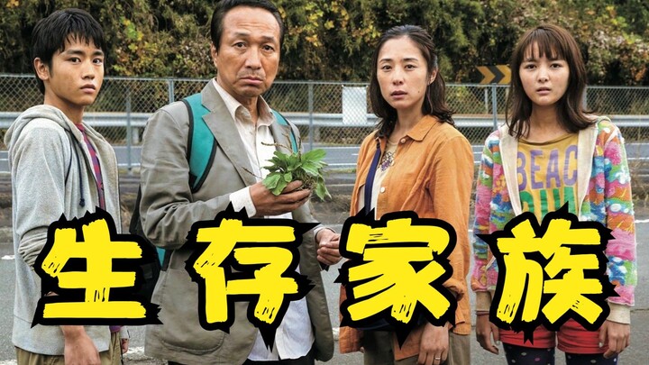 【Dongqing】“The Survival Family”: Eight hundred days of global blackout, with a single bottle of wate