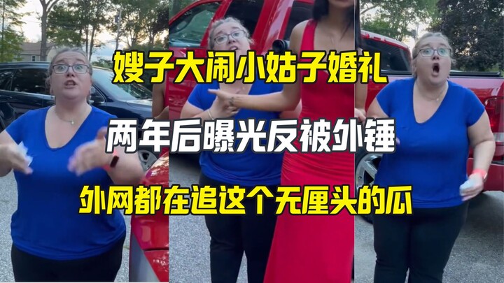 Sister-in-law crashes sister’s wedding and gets arrested; overseas netizens are still obsessing over