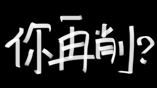我迟早笑死在艾琳的技能里【道荣小课堂7】