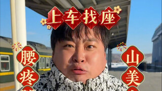 你们坐过最长时间的绿皮是多久