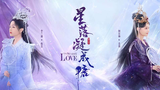 THE STARRY LOVE EP25 EngSub 2023