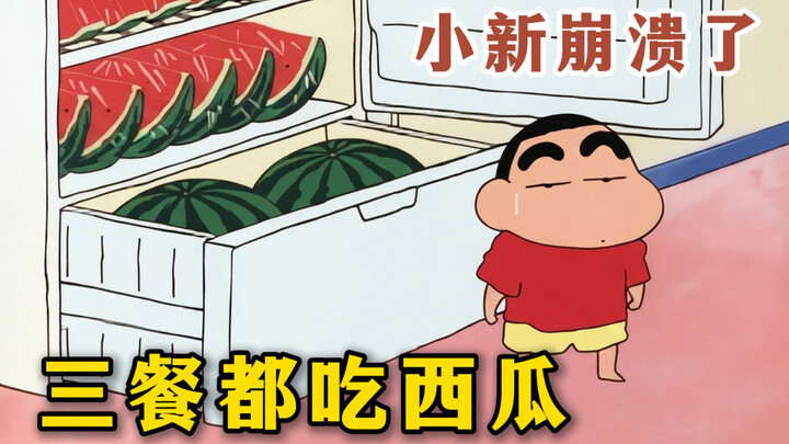 Xiaoxin’s family has so many watermelons they can’t finish them all.