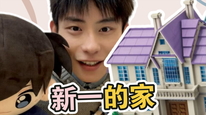 เปิดกล่องบ้านหรูของครอบครัวโคโดะ ชินอิจิ ครั้งแรกบนอินเทอร์เน็ต!