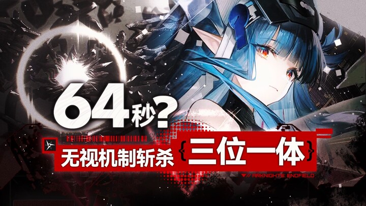 [Uji Coba Publik Endland] Raja Bili 64 detik? Tritunggal Tak Terkalahkan, Langsung Bunuh Tanpa Pedul