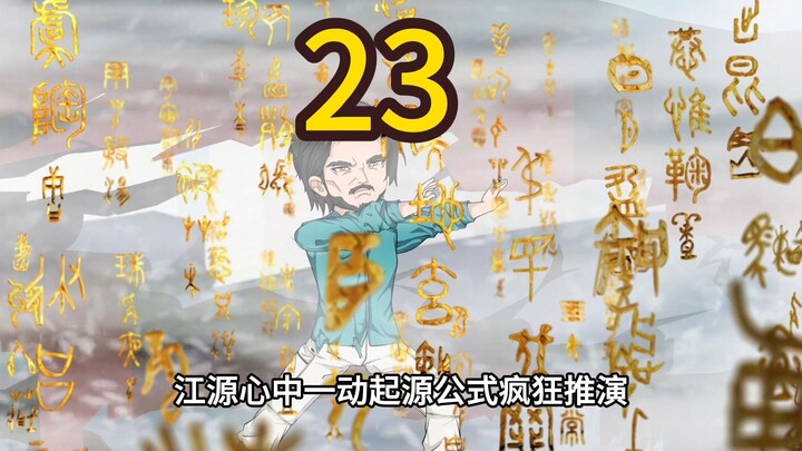 神拳老头第二十三集