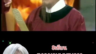 8เซียน