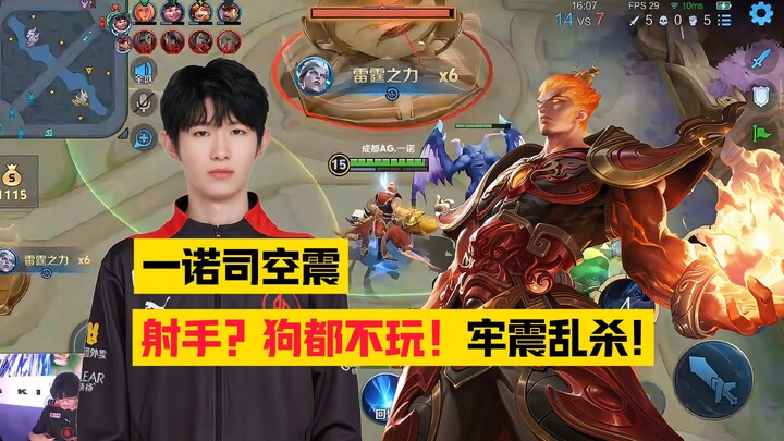 Norman's Landing! YiNuo as Sikong Zhen transforms into thunder, shattering the darkness!