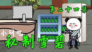 【起源小网吧】特制82年雪碧喝上头？！暗黑破坏神2上线！