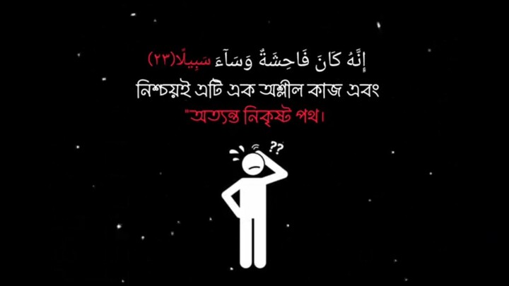 😞😢 এটা থেকেইতো বাঁচতেপারছি না।😢 আল্লাহ আমাদের হেফাজত করুক, আমিন ♥ #islamicstatus #foryou #sadstat