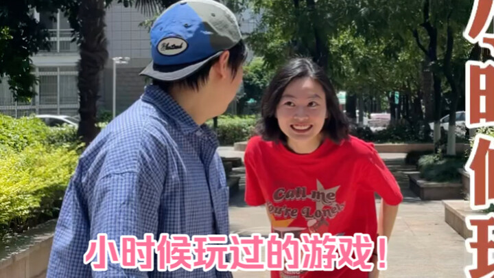 跟朋友玩小时候的游戏！123木头人？丢沙包？！笑死我了……