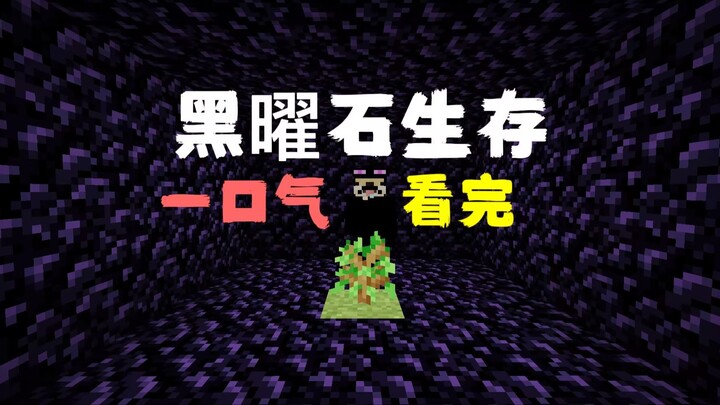 ในโลกที่เต็มไปด้วยหินออบซิเดียน ควรจะเอาชีวิตรอดอย่างไร? พาคุณชมโลกแห่งหินออบซิเดียนรวดเดียวจบ