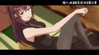 [Inventarisasi manfaat stocking hitam di anime] Edisi pertama!