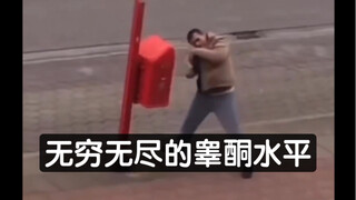 无穷无尽的睾酮水平